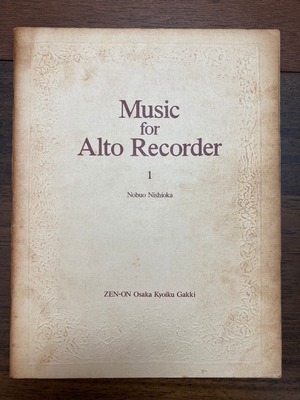 Music for Alto Recorder 1【編著：西岡信雄】出版社：全音大阪教育楽器  1973年