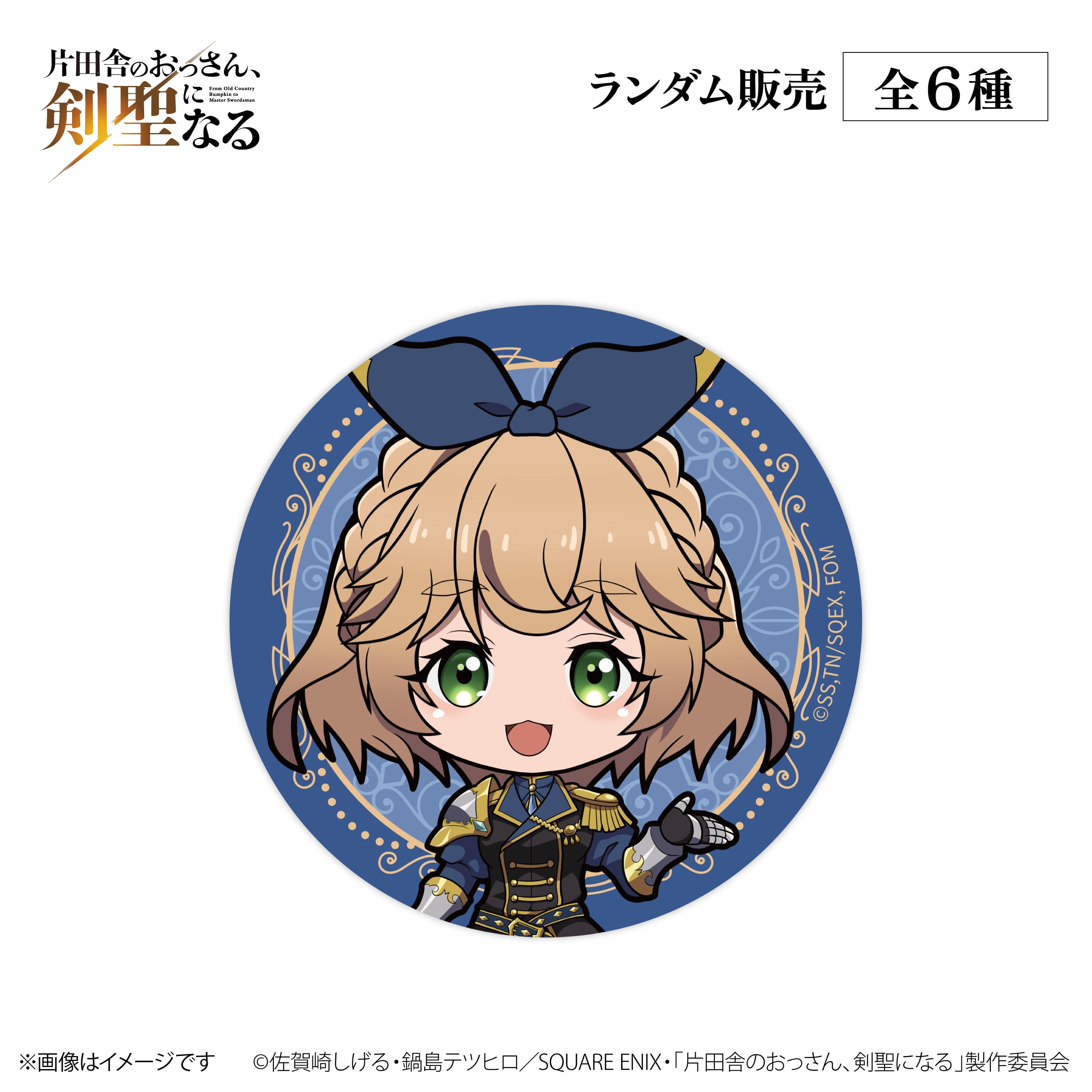 TVアニメ『片田舎のおっさん、剣聖になる』× ORBcafe 【缶バッジ】全9