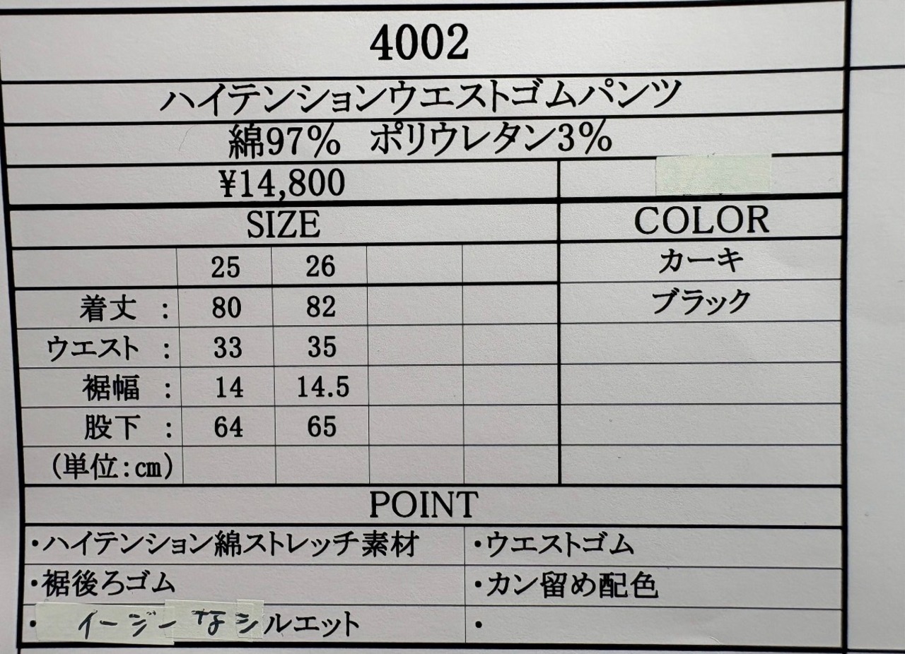 【praia】 ハイテンションウエストゴムパンツ　4002