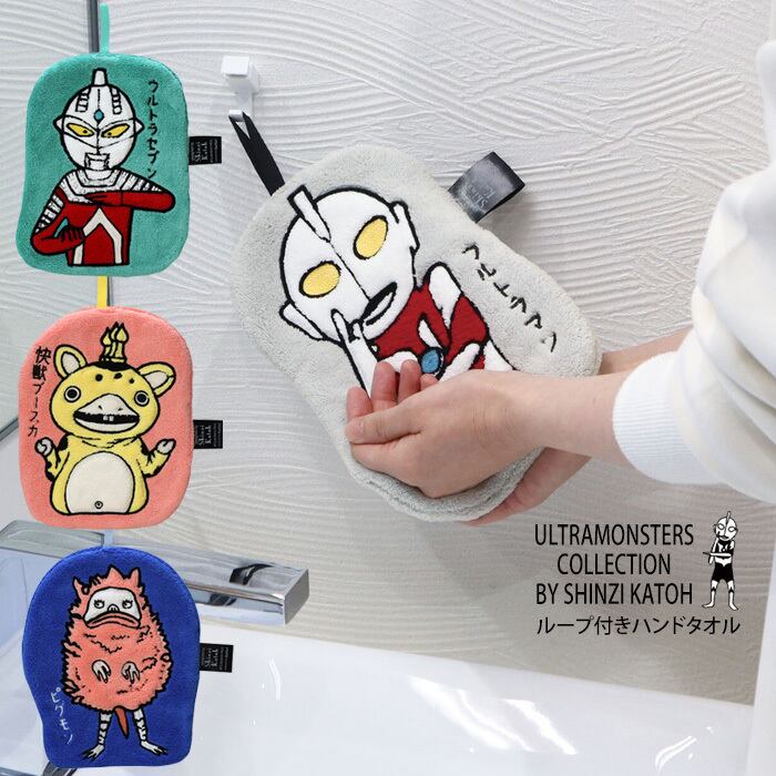 即納】 ウルトラマン ハンドタオル ループ付き 紐付き ふわふわ 刺繍 z
