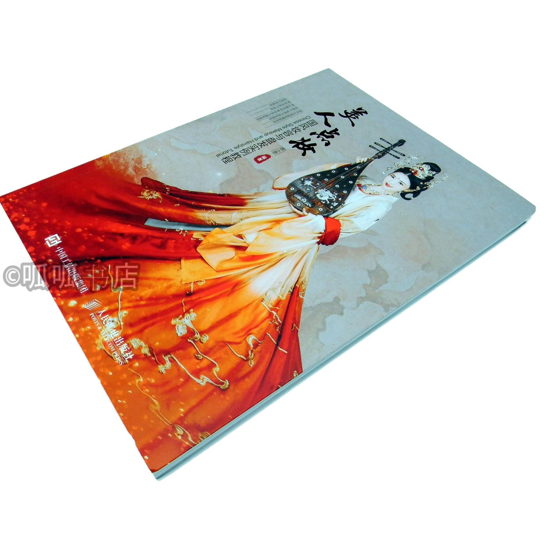 洋書 美人点妆 国风妆容与盘发实例教程 | Pay ID