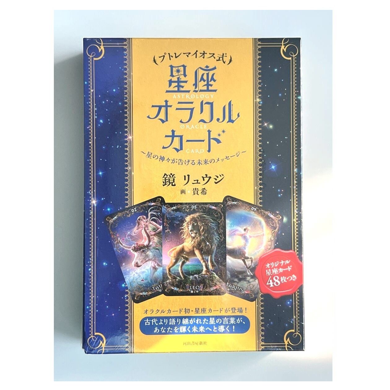 プトレマイオス式星座オラクルカード | PAY ID