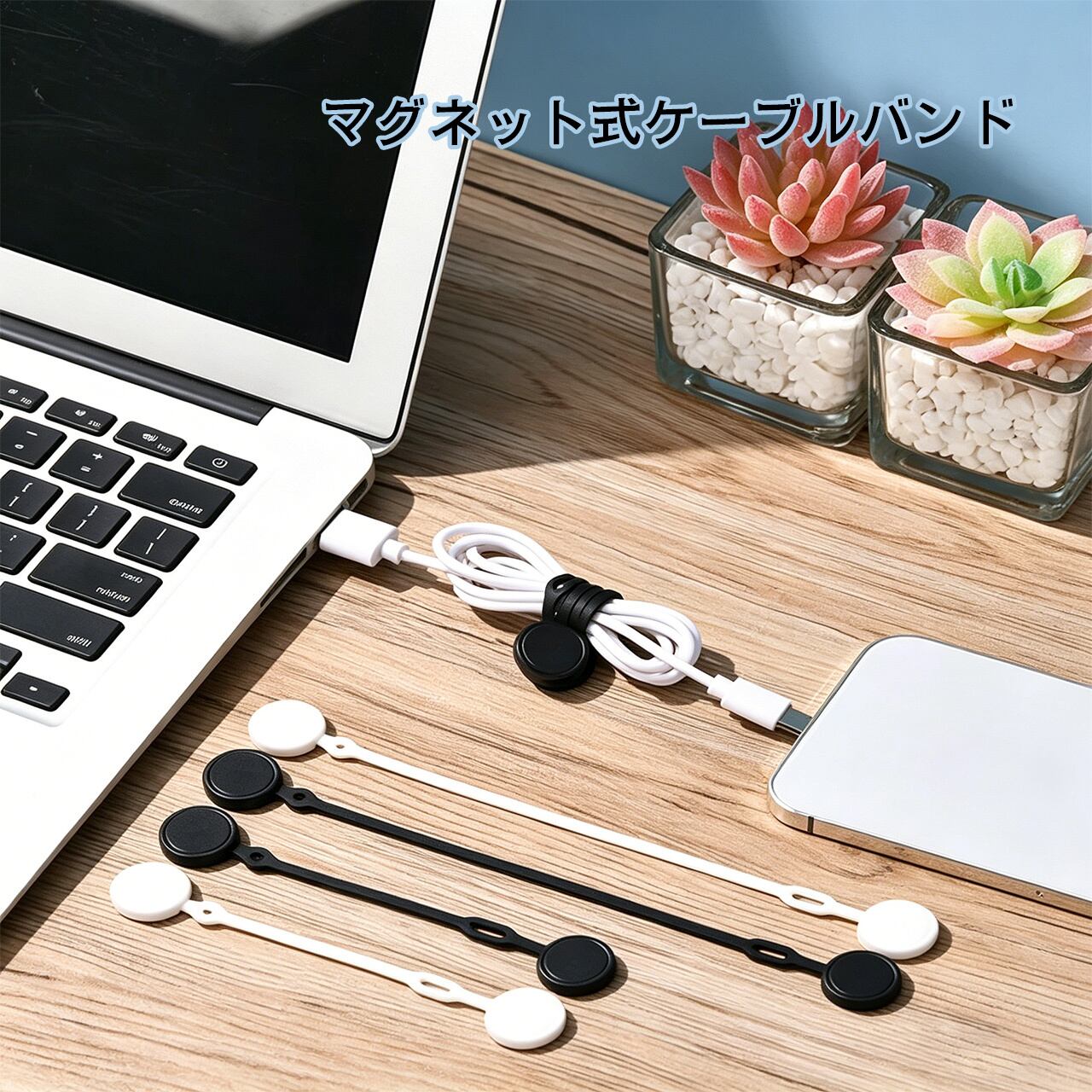 H97 .マグネット式ケーブルバンド ケーブル整理 収納ホルダー 充電