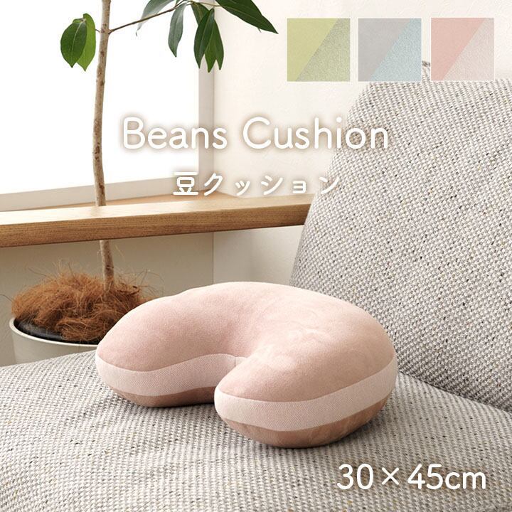 腰当 ポム セアテ ビーンズ型 GN 30X40 30×45cm 日用品 クッション