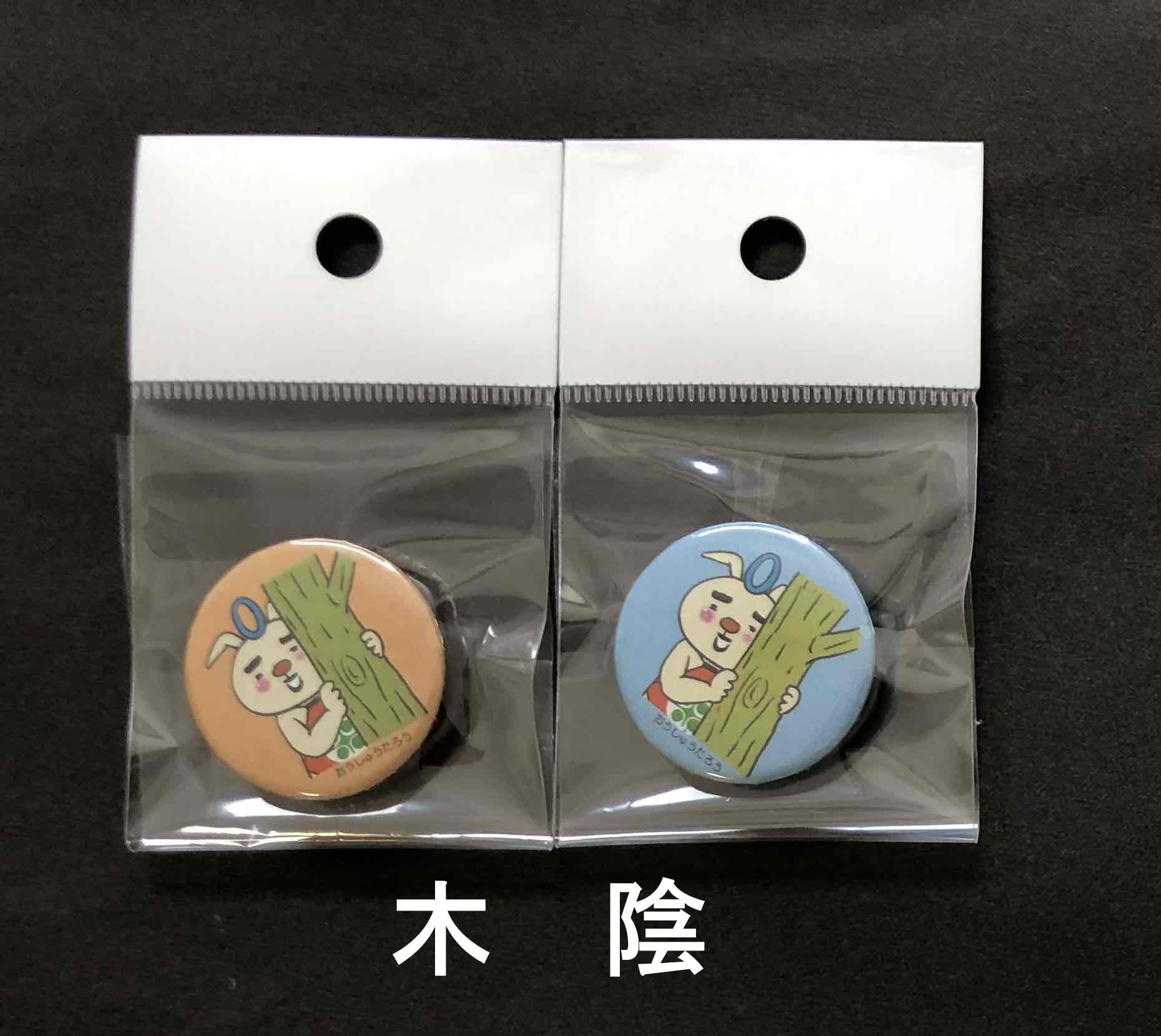 おうしゅうたろう缶バッジ／小 | Z plaza Aterui shop
