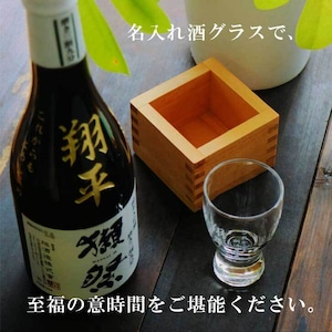 名入れ 日本酒 ギフト【 獺祭 39 純米大吟醸 名入れ彫刻 名入れ酒グラス & ひのき升 セット】還暦祝い 古希祝い 喜寿祝い 退職祝い 獺祭 名入れ 誕生日 プレゼント 母の日 父の日 米寿祝い 結婚祝い 記念日 お中元 お歳暮 山口県 ありがとう おめでとう