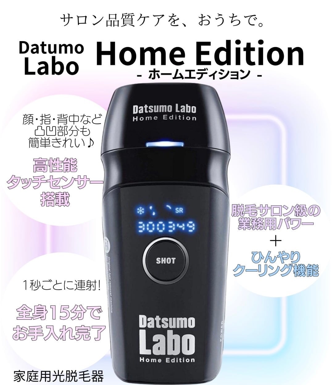 脱毛ラボ ホームエディション 家庭用光脱毛器〈ブラック〉 | Dream market powered by BASE