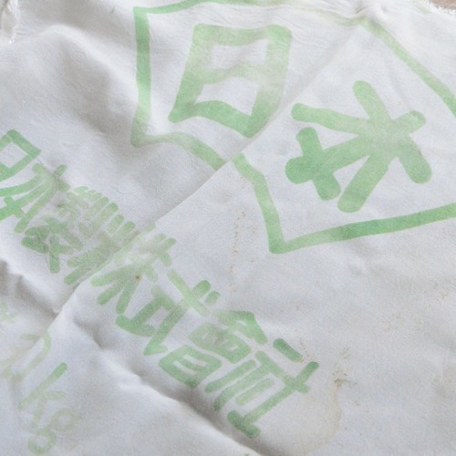 古布 パッチワーク 寄せ布 つぎはぎ 粉袋 ふすま ジャパンヴィンテージ ファブリック 昭和中期 | Japanese Fabric Vintage Patchwork Powder Bag