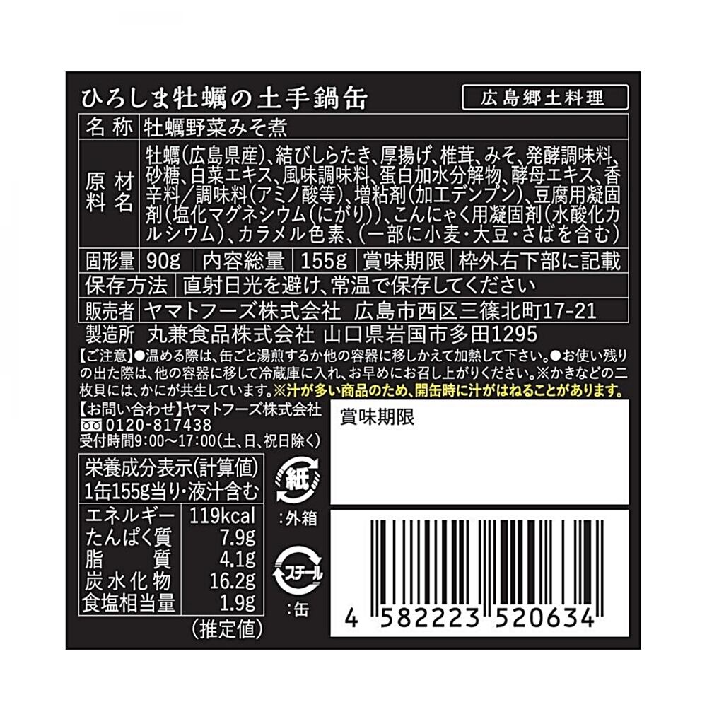 缶詰専門店　ひろしま牡蠣の土手鍋缶詰　彩(IRODORI)