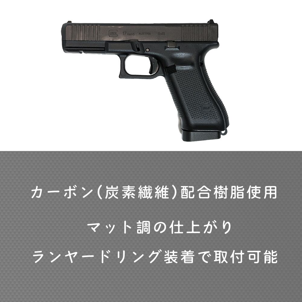 外部ソース対応】東京マルイG17 Gen5 MOS用マガジンバンパーA | PAY ID
