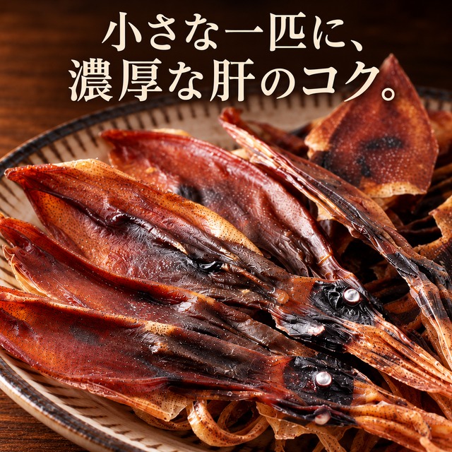 干ほたるいか15ｇ｜肝の旨みを楽しむ無添加おつまみ・北陸福井つまみーる