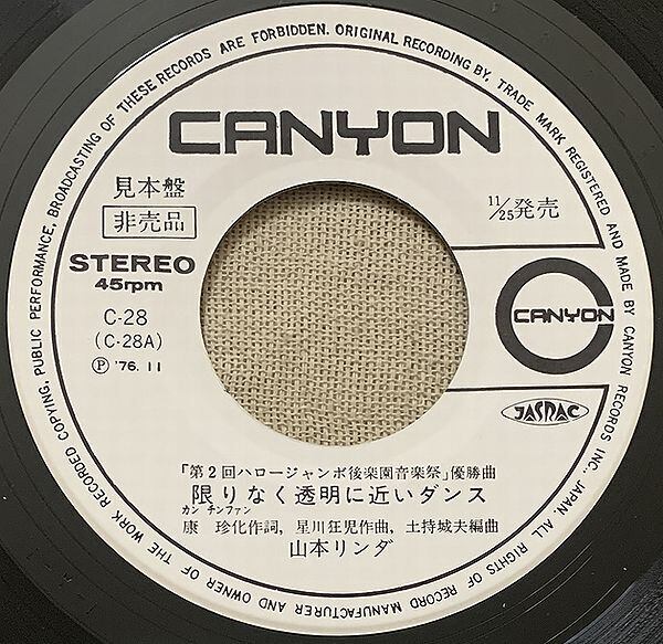 山本リンダ / 限りなく透明に近いダンス | soul respect records