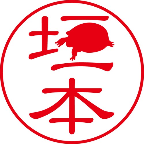 垣本 - カジュアル（商品コード：05422）