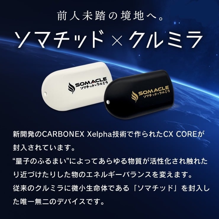 SOMACLE（ソマクル）クルミラ【正規取扱店】プレゼント付き | Aroma