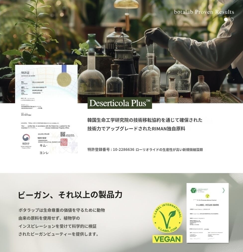 Botalab Shampoo (デザーティコーラ プラス シャンプー) | miracle