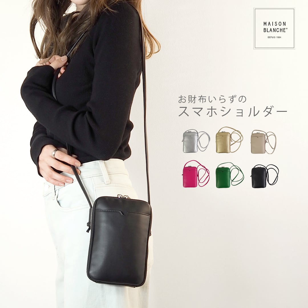 57130028 スマホショルダーバッグ maison blanche メゾン 57130028 スマホショルダーバッグ maison blanche メゾン