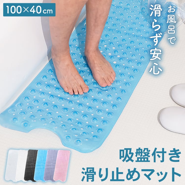 浴槽滑り止めマット 100×40cm | MRG JAPAN Direct