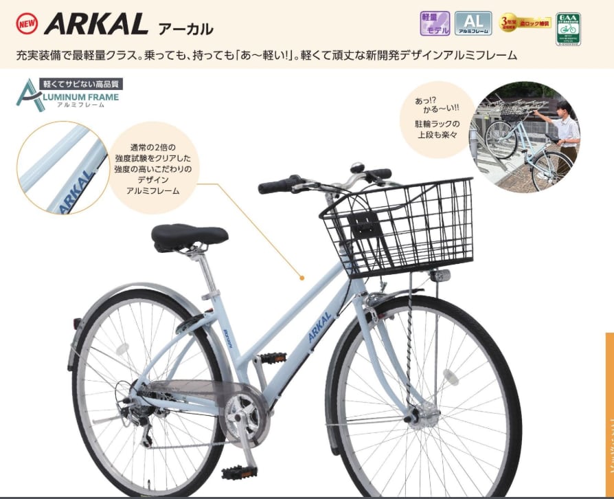 丸石 アーカル 27インチ 26年モデル | サイクルワークス 自転車取扱い