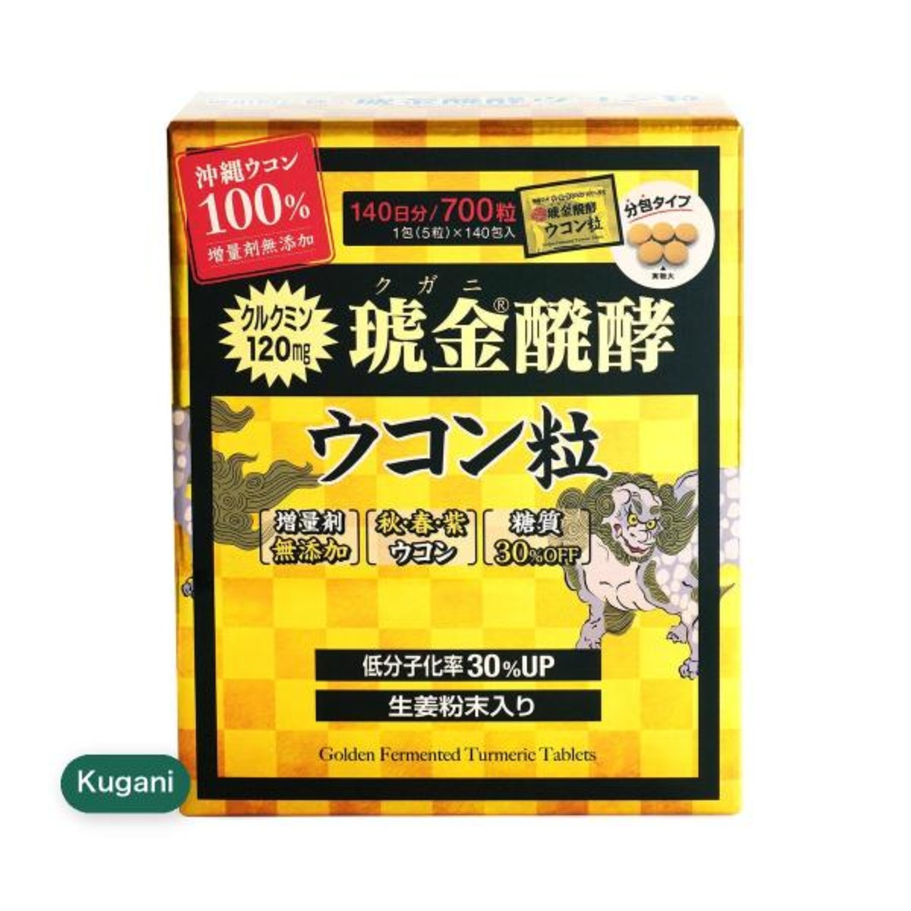 クガニ醗酵ウコン粒 140日分