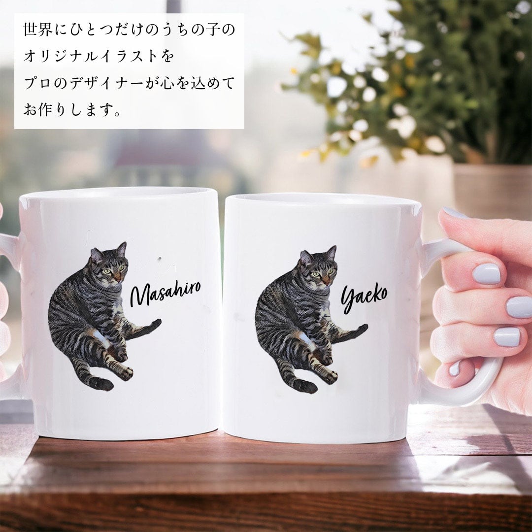 名入れ マグカップ うちの子 オーダーメイド ペット 犬 猫 写真
