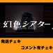 GT 8/31 12:00まで【ワンマンTシャツ】コメント有【発送用】