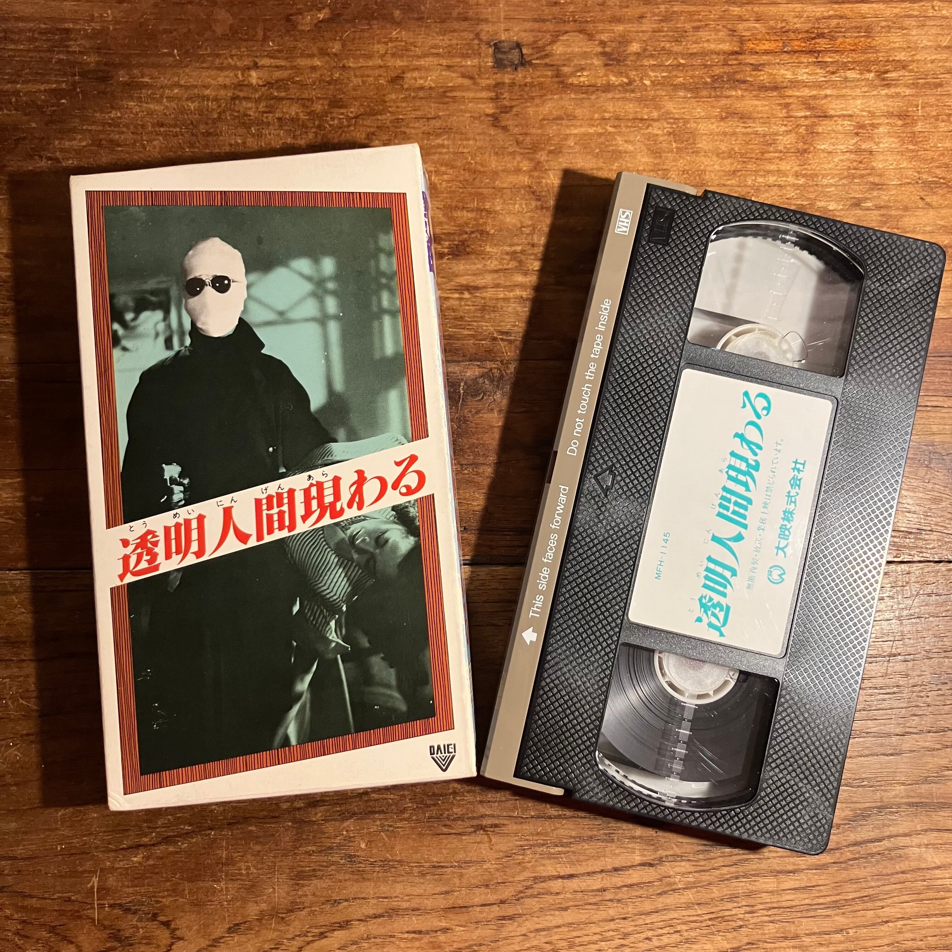 VHS レア 『透明人間』 VHS レア 『透明人間』