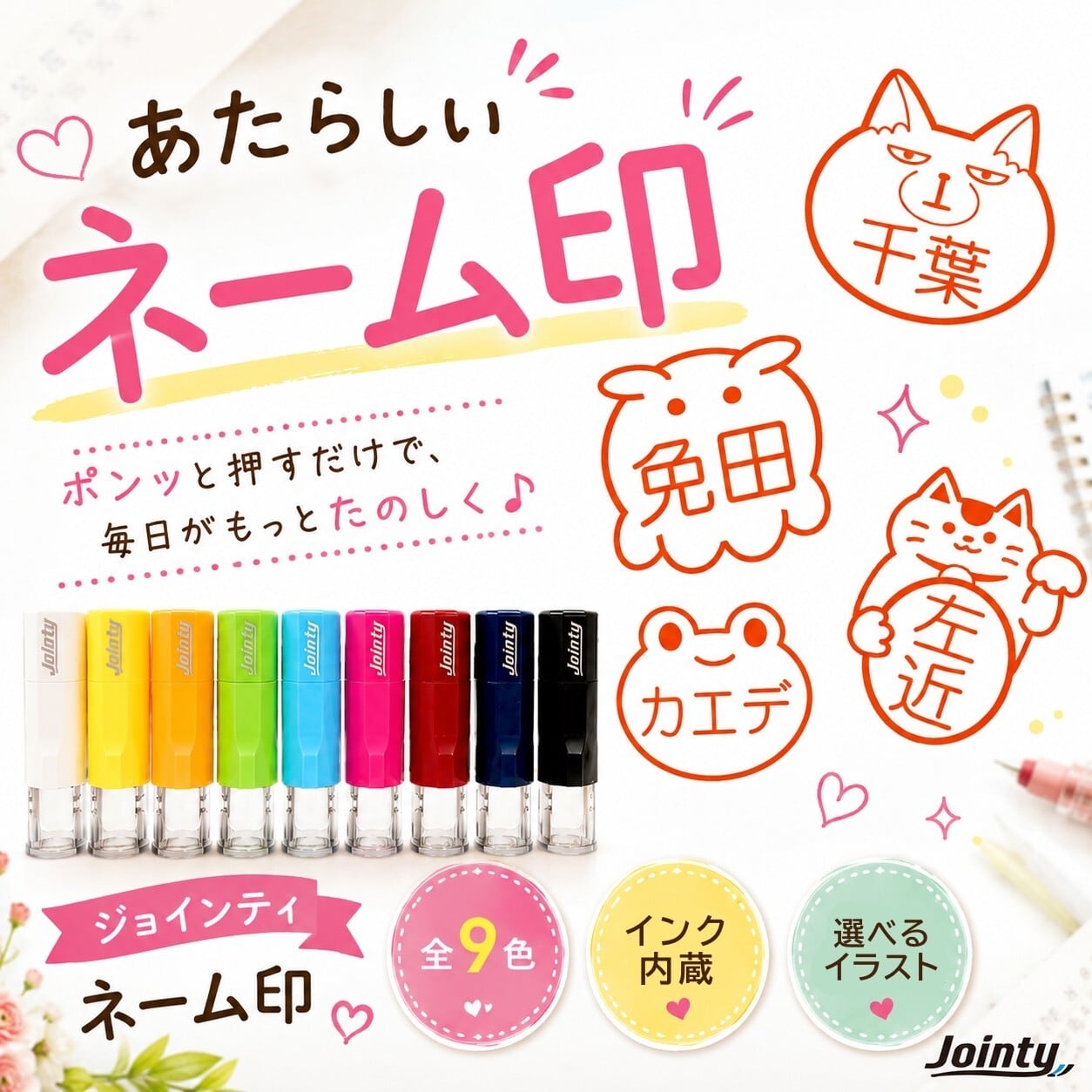 あたらしいイラストネーム印（J9スタンプ） | nagae stamp shop