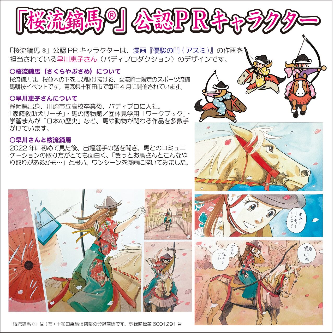 桜流鏑馬 アクリルキーホルダー@下方射 | ウエスタンハットジャパン