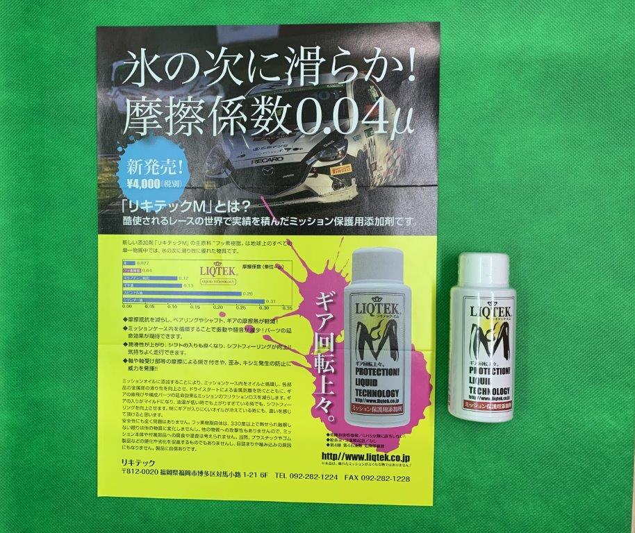 リキテックm ミッションオイル添加剤 Hm Racers マツダ車カスタムパーツ通販サイト