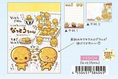 クラックス 平成メモリー ホログラムちっちゃいメモ 138404 なっとう