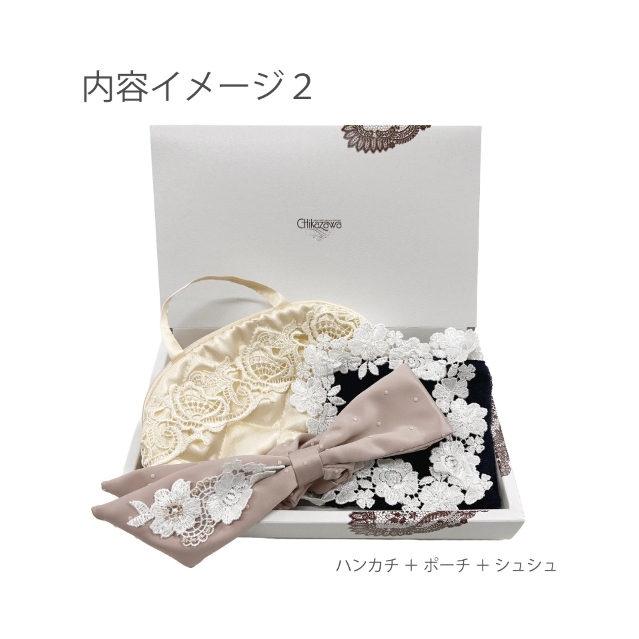 【近沢レース店】ギフトボックスラッピング（ハンカチ２～３枚用）