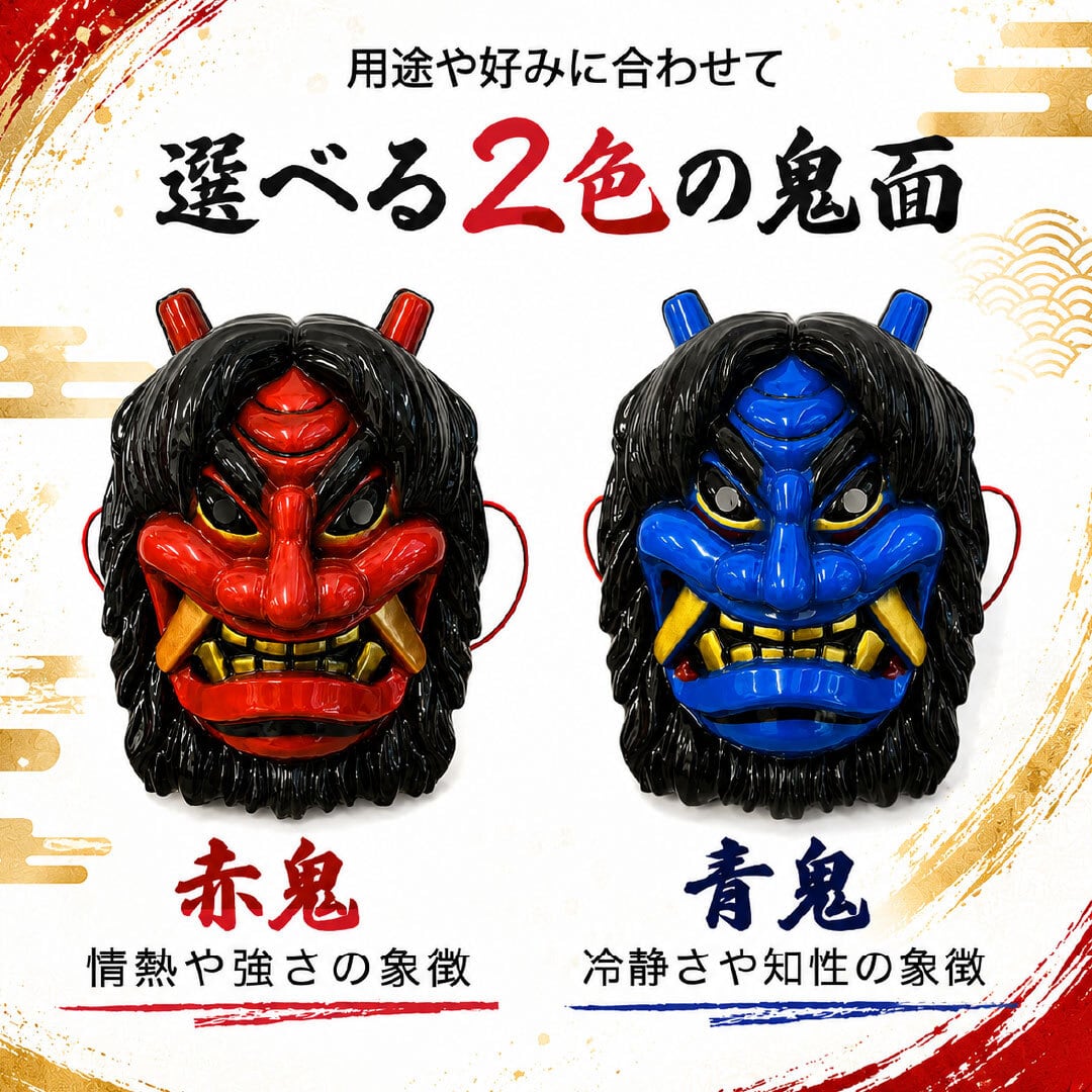 節分 鬼のお面＋こん棒 2点セット 全2カラー 赤鬼と青鬼 鬼こん棒 棍棒