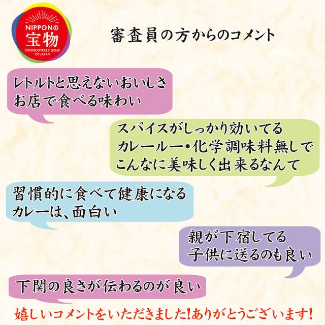 長州鶏肉バターチキンカレー1食 長州鶏