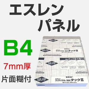 エスレンパネル 7mm B4 片面糊付