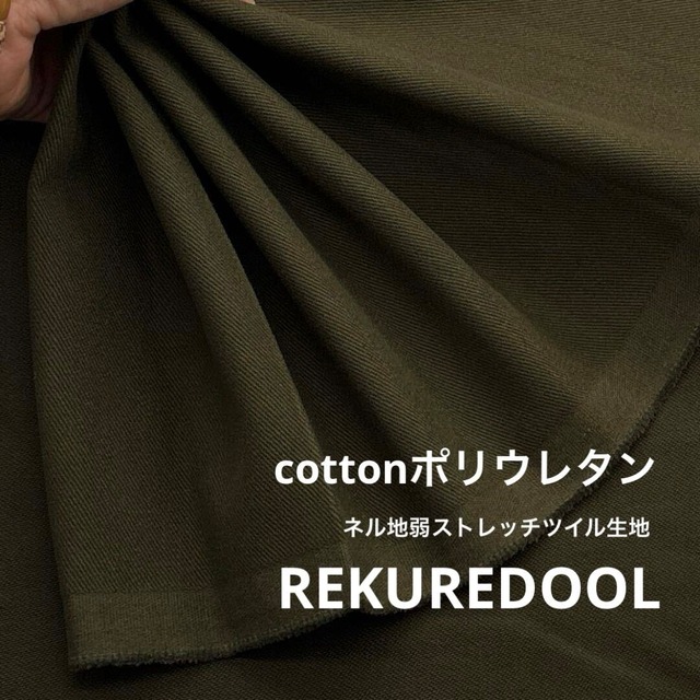 ★NY886◆3.7ｍ◆ラスト1点！綿ポリウレタン混コーデュロイ生地◆オフホワイト