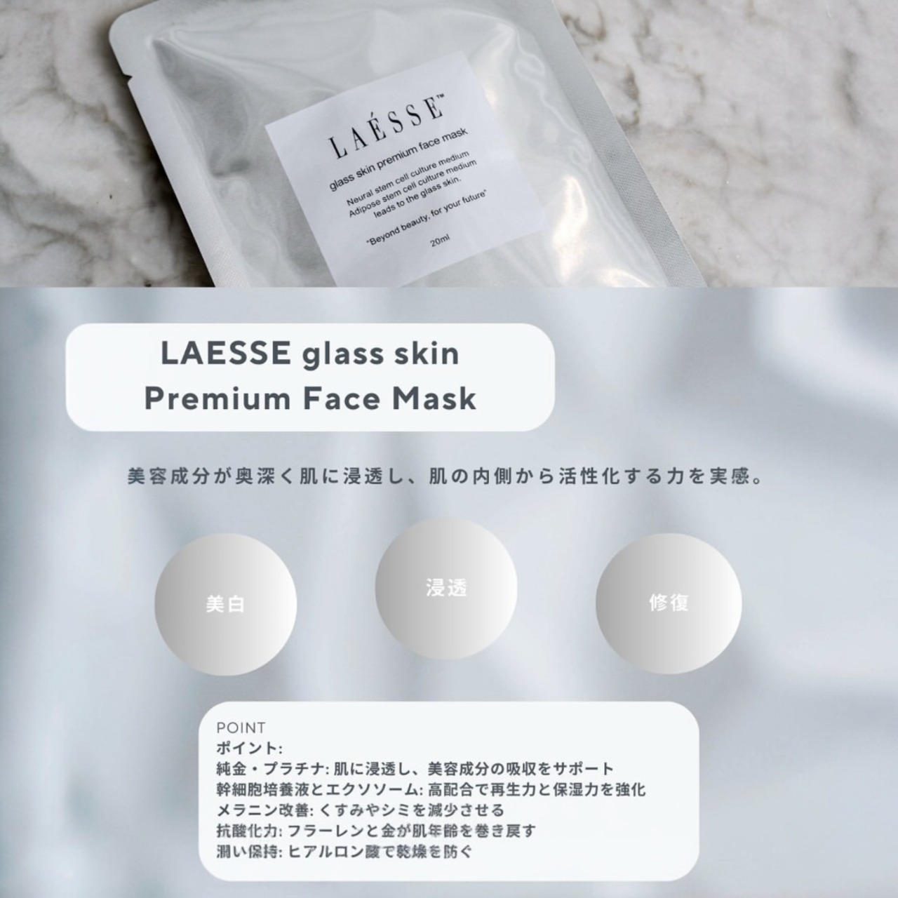 【シートマスク】LAESSE glass skin Premium Face Mask ラエッセ プレミアムフェイスマスク 30ml×10枚