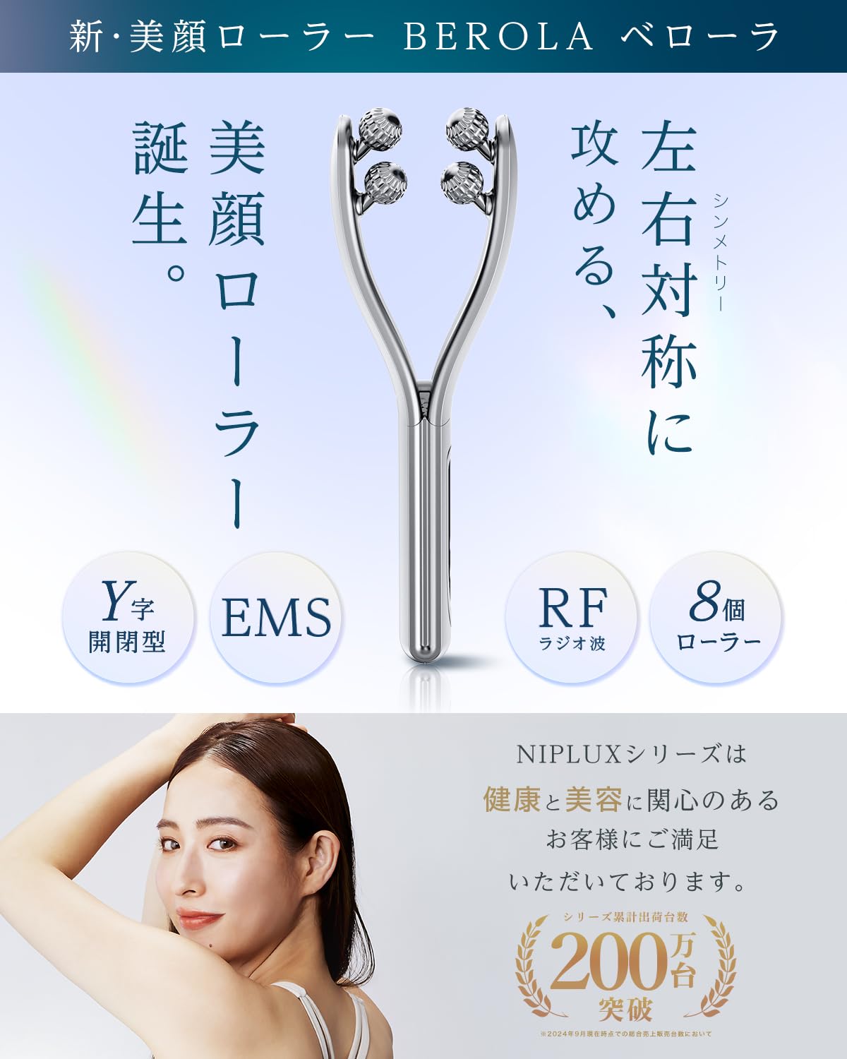 NIPLUX BEROLA 左右対称 リフトケア 美顔ローラー EMS 美顔器 ラジオ波