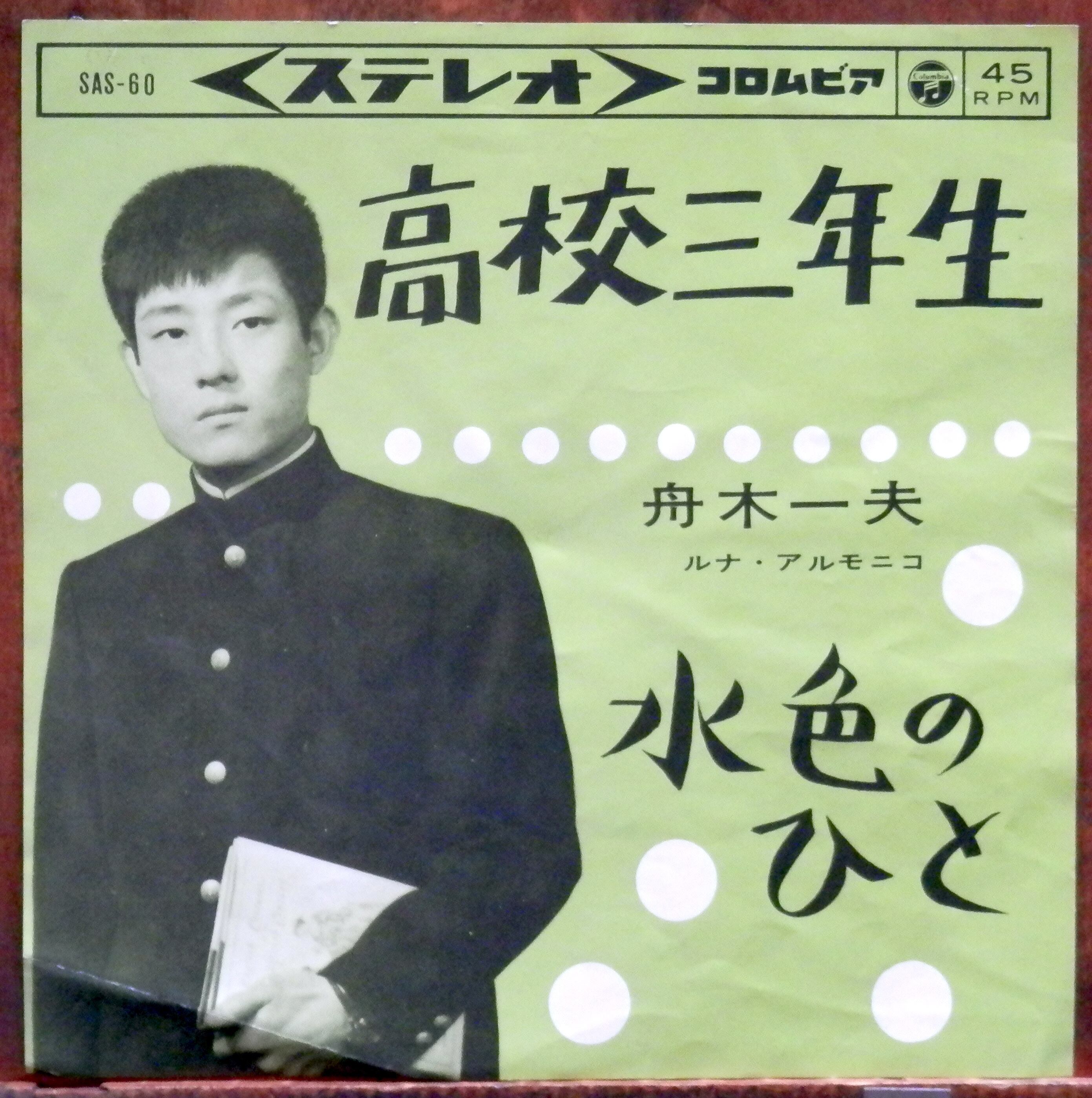 65年【EP】高倉健 /網走番外地 | 音盤窟レコード