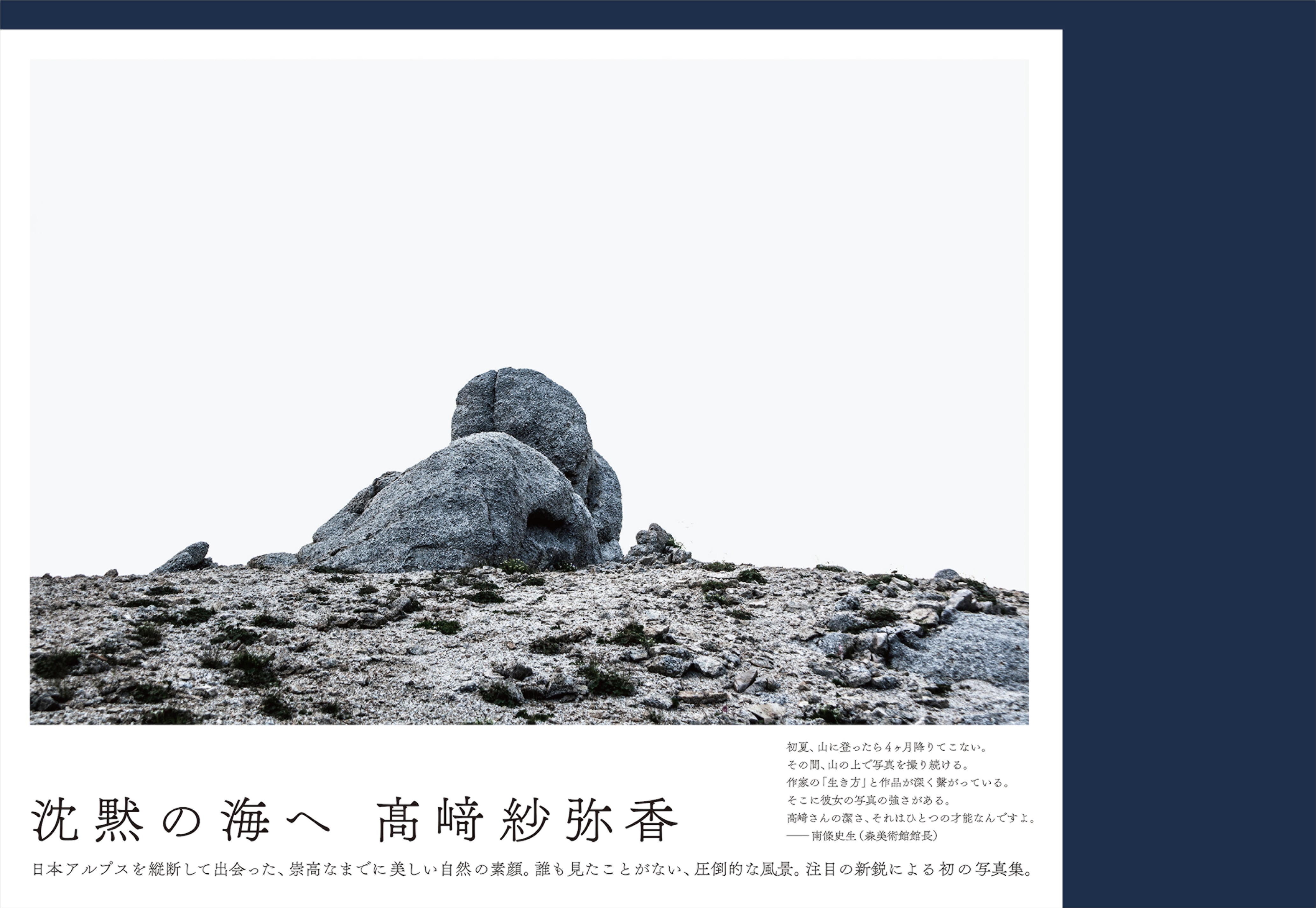 作者不詳●鉄の重厚感のあるお洒落な 写真立てです！● 髙﨑紗弥香『沈黙の海へ』 | ショップ・アダチプレス