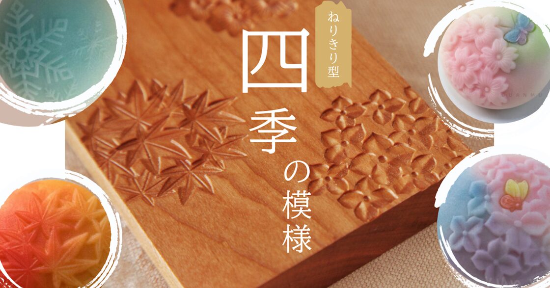 KUNNKENN 和菓子道具・松竹梅菓子木型 木製 菓子型 4種類の木彫 さくら 