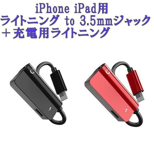 iPhone iPad用ライトニング イヤホン 3.5mm変換  48kHZ