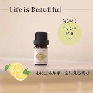 ブレンド精油　Life is Beautiful 　5ml 　アロマ　グレープフルーツ ベルガモット  レモン