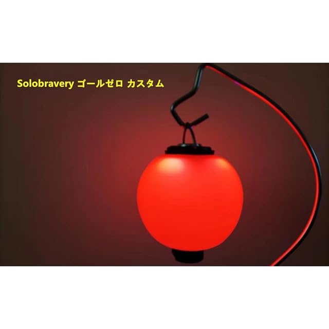 bonbonero シリコン 赤（Goal Zero付） Solobravery ゴールゼロ シェード カバー Goal Zero アンバーグローブ