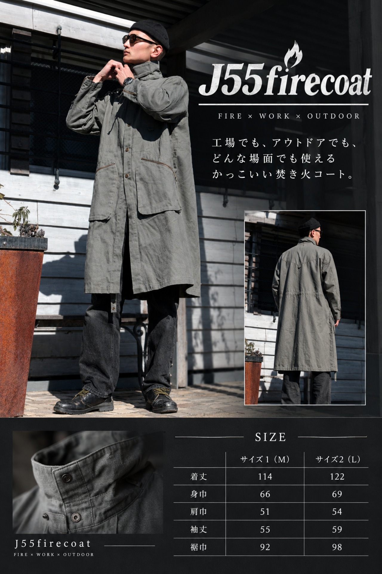J55firecoat【焚火コート】