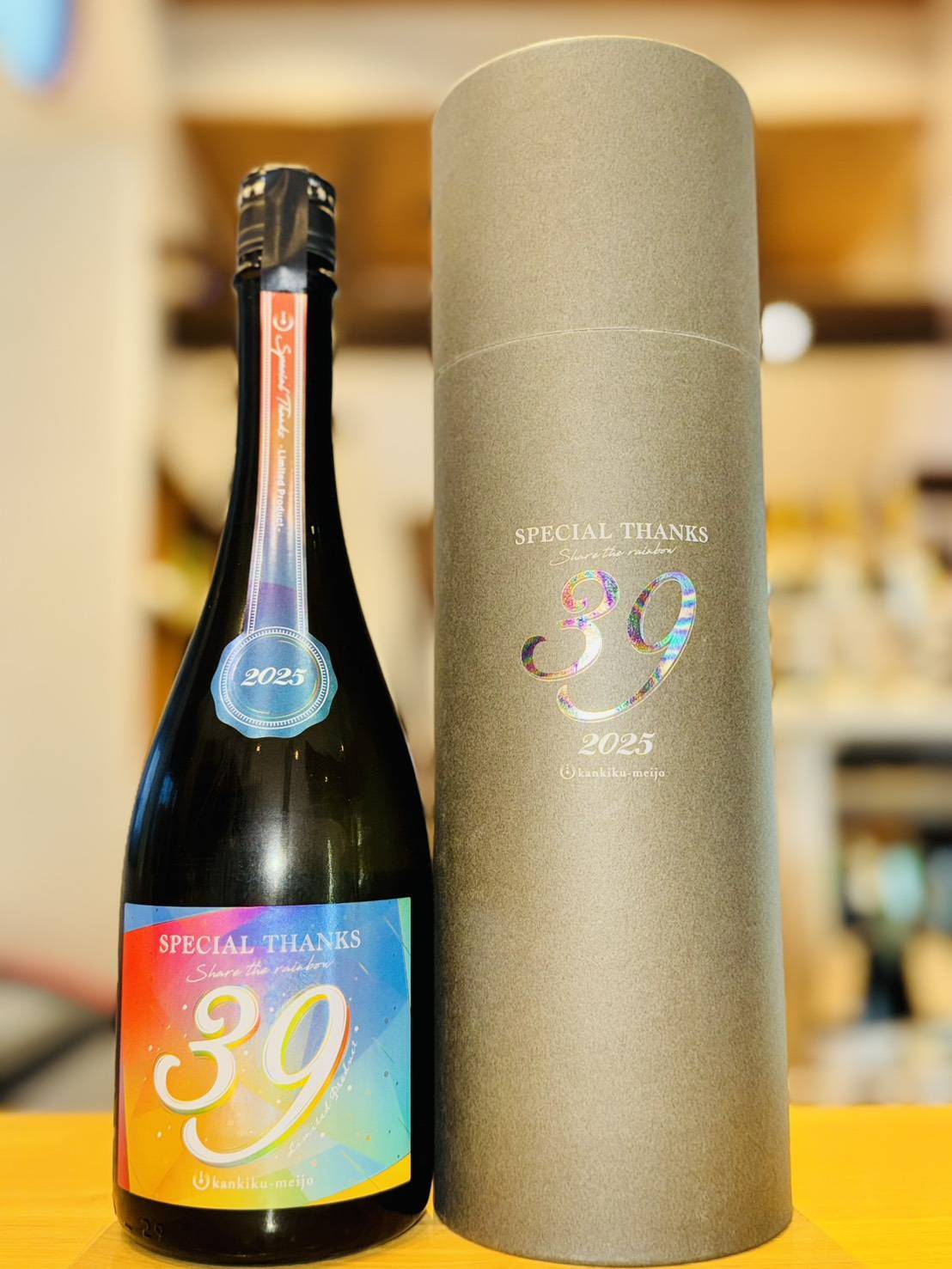 寒菊 39-Special Thanks-2025～中取り一度火入無濾過原酒（箱入