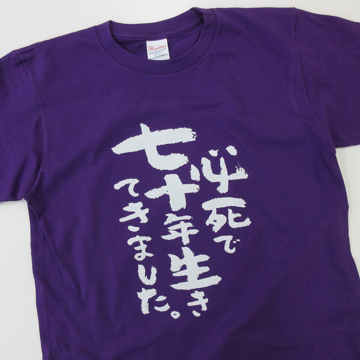 古希祝い メッセージtシャツ ms70 プレゼント 全6種類