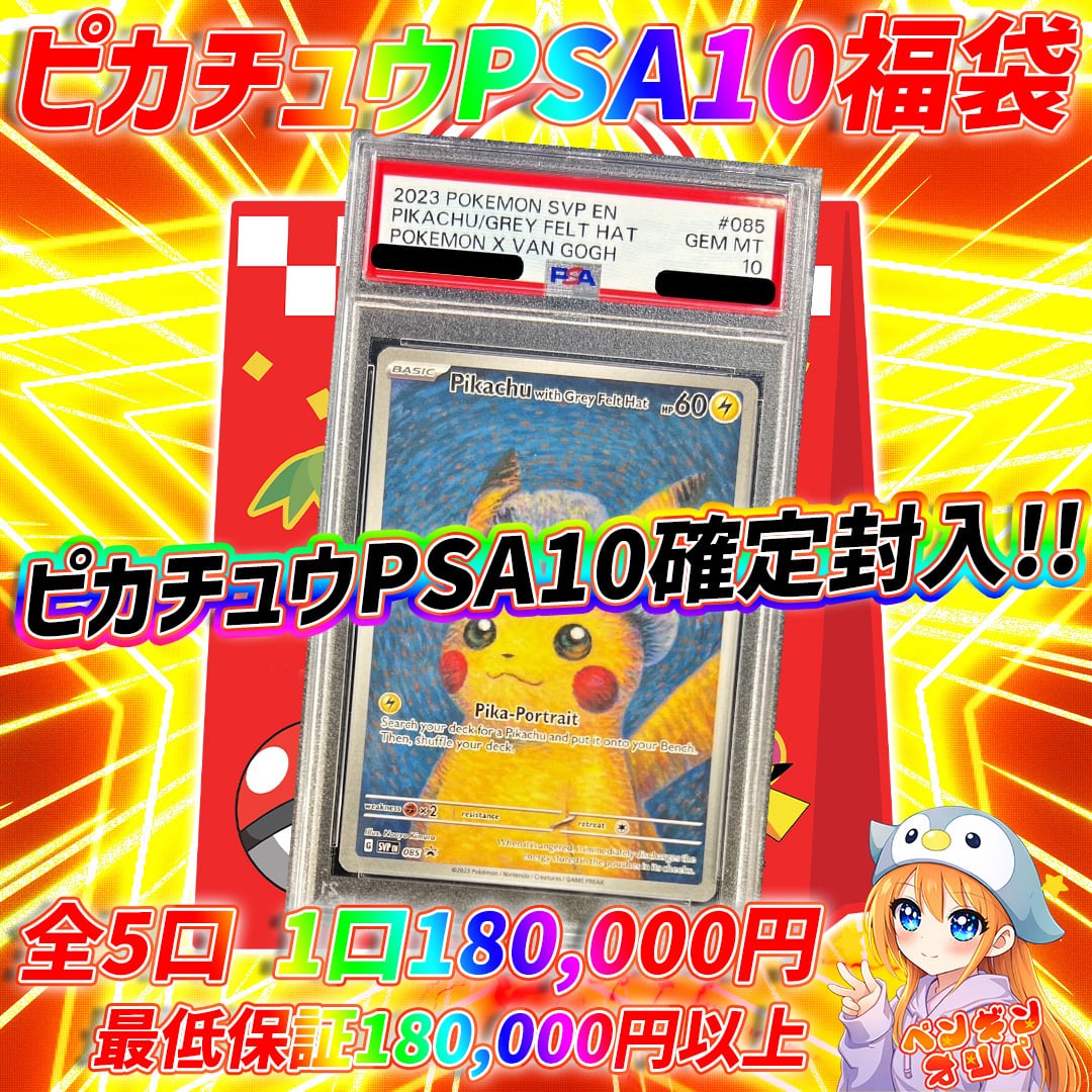 PSA10 2023 ゴッホピカチュウ PSA10ゴッホピカチュウ SVPEN 085 PROMO