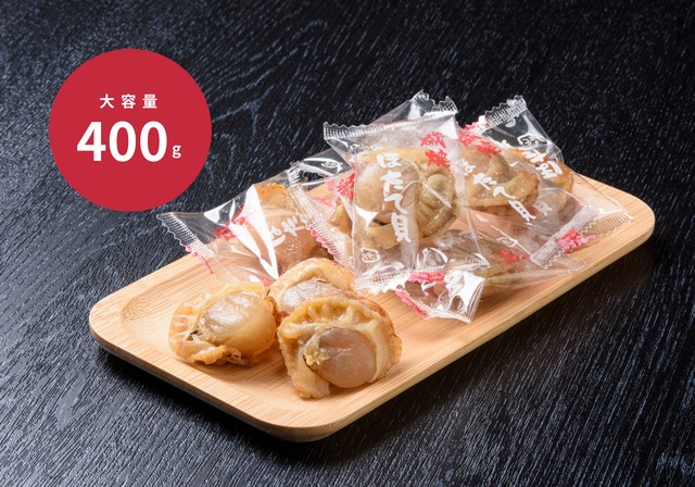大容量！磯焼ほたて貝（400g）
