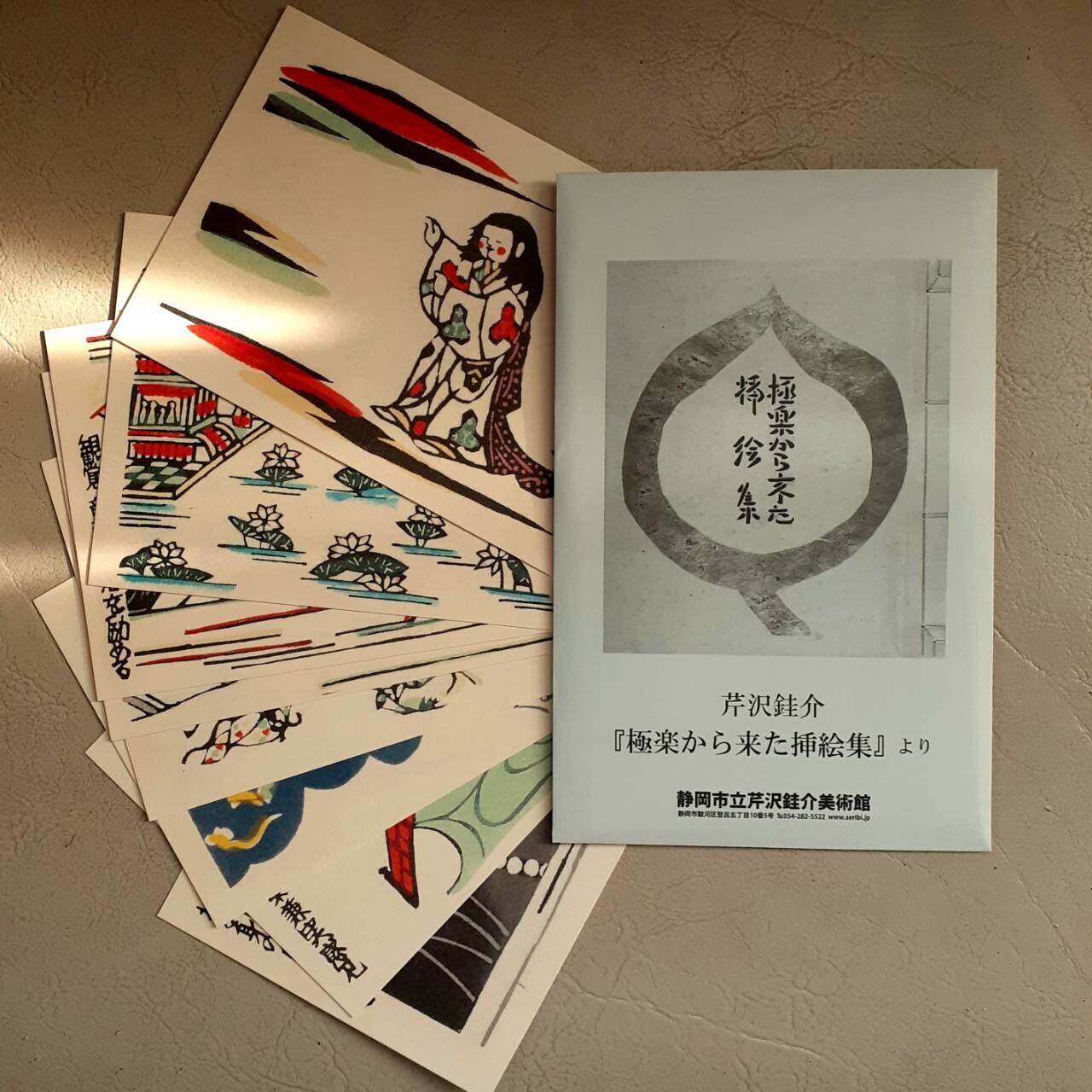 芹沢銈介模様のれん「ようこそ ようこそ」 芹沢銈介 のれん 柳文│名作