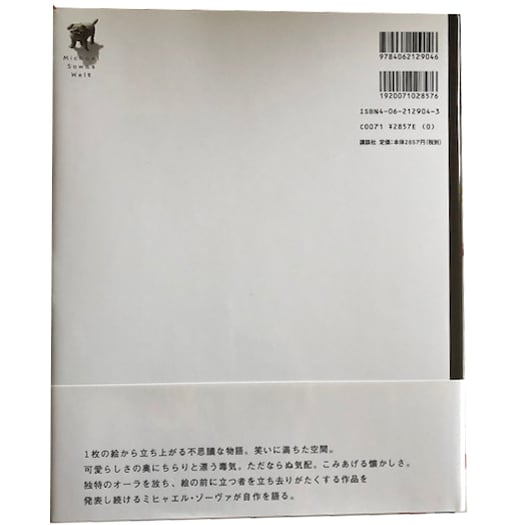 ミヒャエル・ゾーヴァの世界 | 絵本書庫 deja-vu